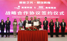 英莱科技与奥镁集团达成战略合作 携手开创耐火材料智能装备新时代