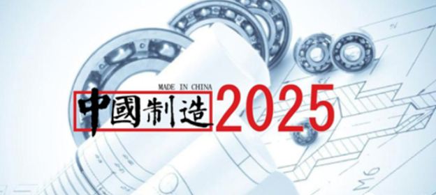 赋能制造业转型升级——“中国制造2025、德国工业4.0、美国工业互联网”