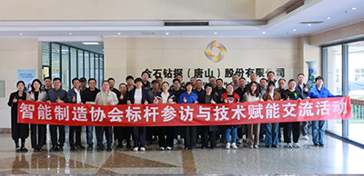 唐山市智能制造协会成功举办